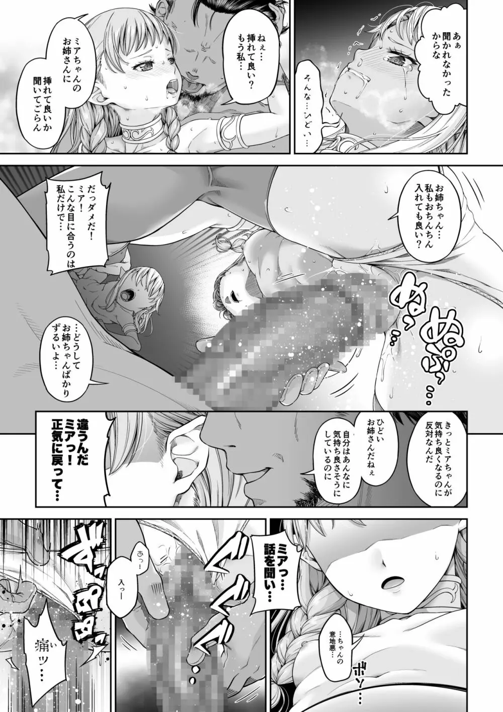 駆け出し冒険者の末路4【人間の裏社会】冒険者に憧れたエルフ姉妹-1 - page22