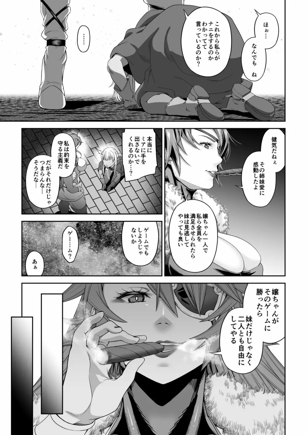 駆け出し冒険者の末路4【人間の裏社会】冒険者に憧れたエルフ姉妹-1 - page6