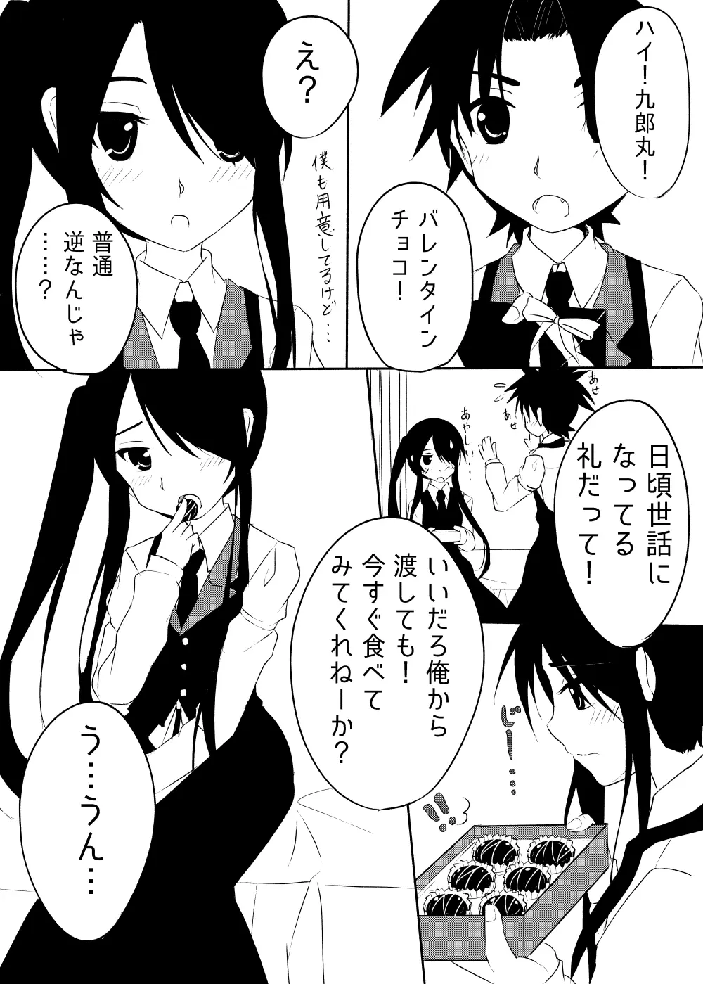 [E chi e-ban] Kurōmaru matome - page26