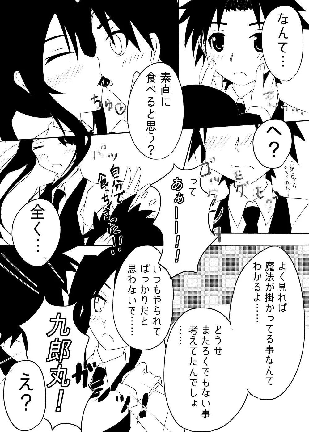 [E chi e-ban] Kurōmaru matome - page27