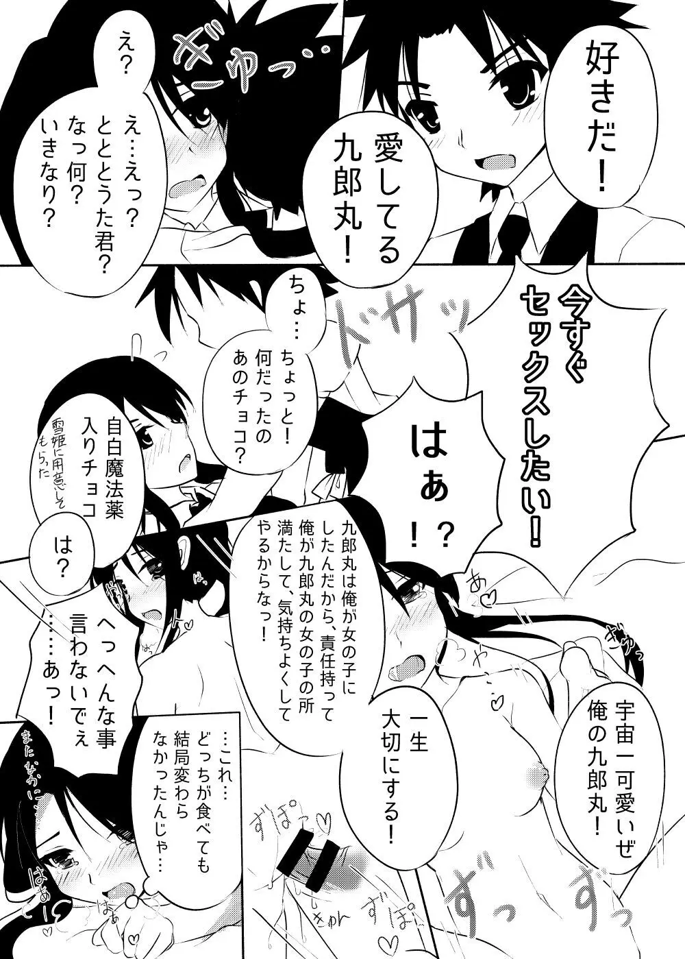 [E chi e-ban] Kurōmaru matome - page28