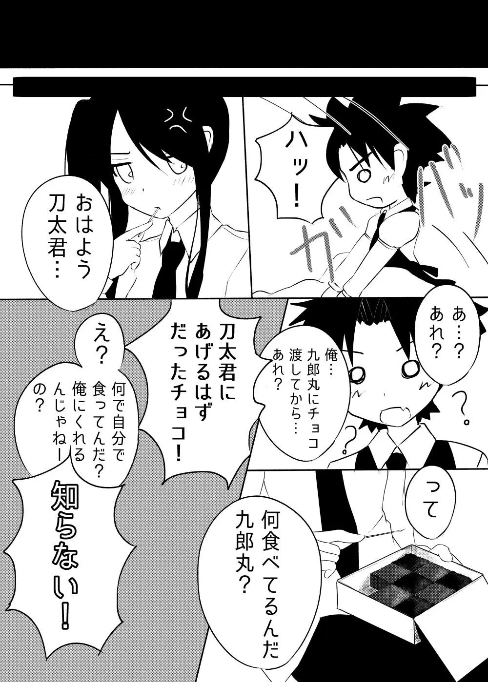 [E chi e-ban] Kurōmaru matome - page29