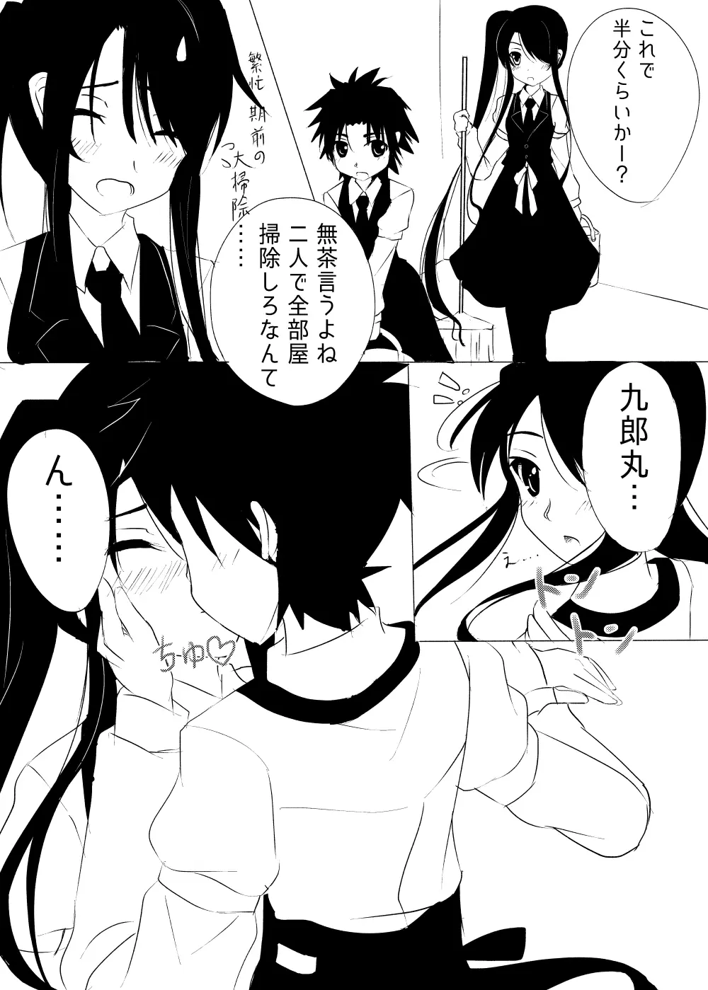 [E chi e-ban] Kurōmaru matome - page32
