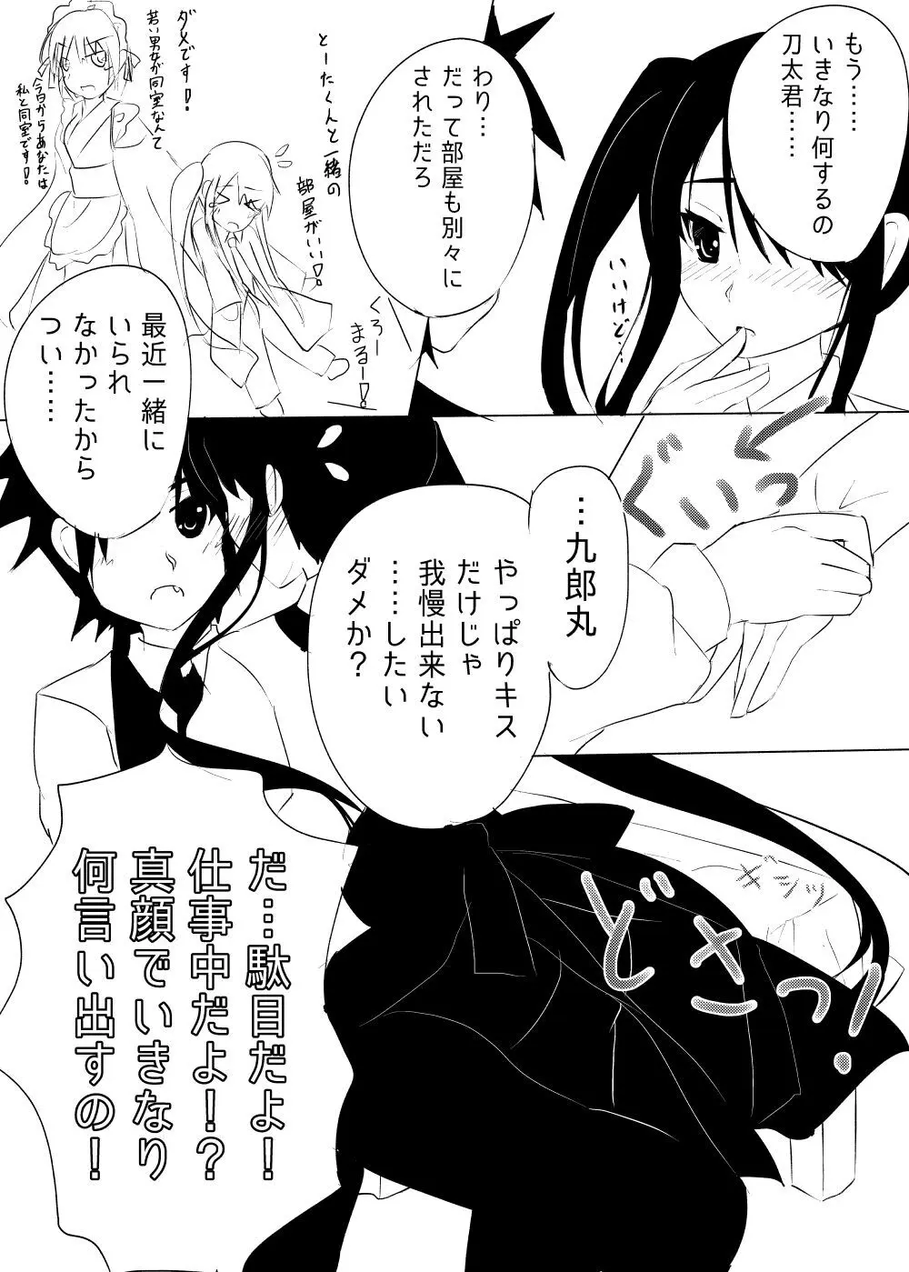 [E chi e-ban] Kurōmaru matome - page33