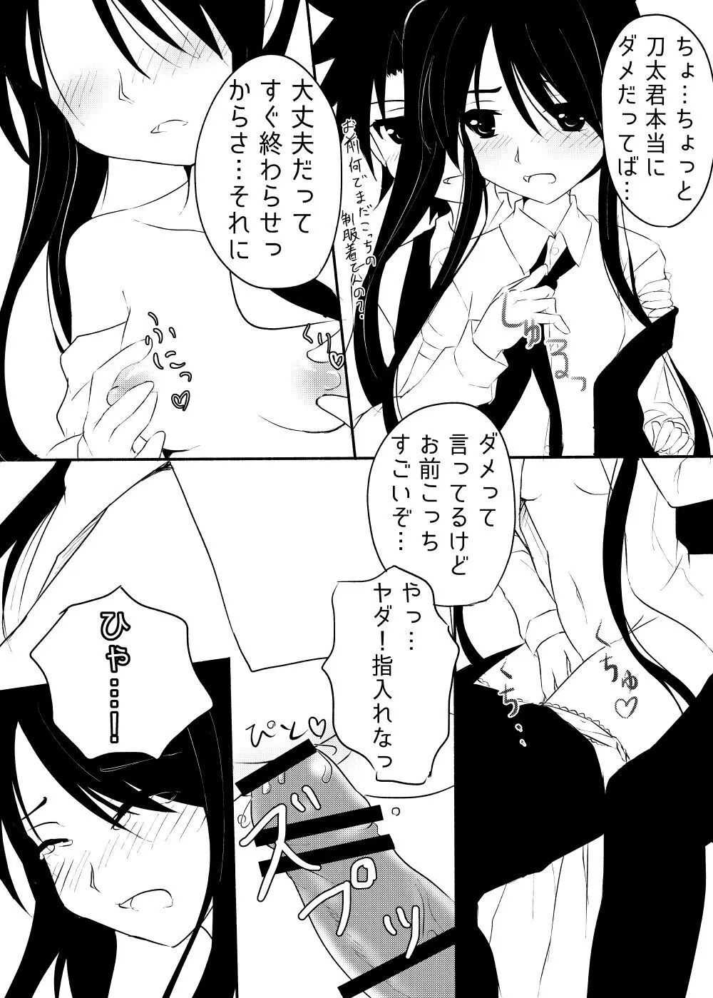 [E chi e-ban] Kurōmaru matome - page34
