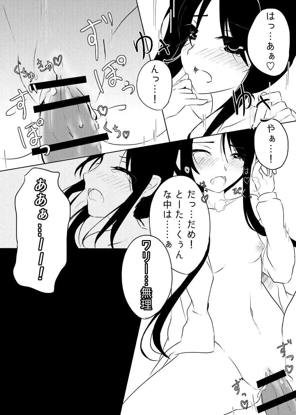 [E chi e-ban] Kurōmaru matome - page35