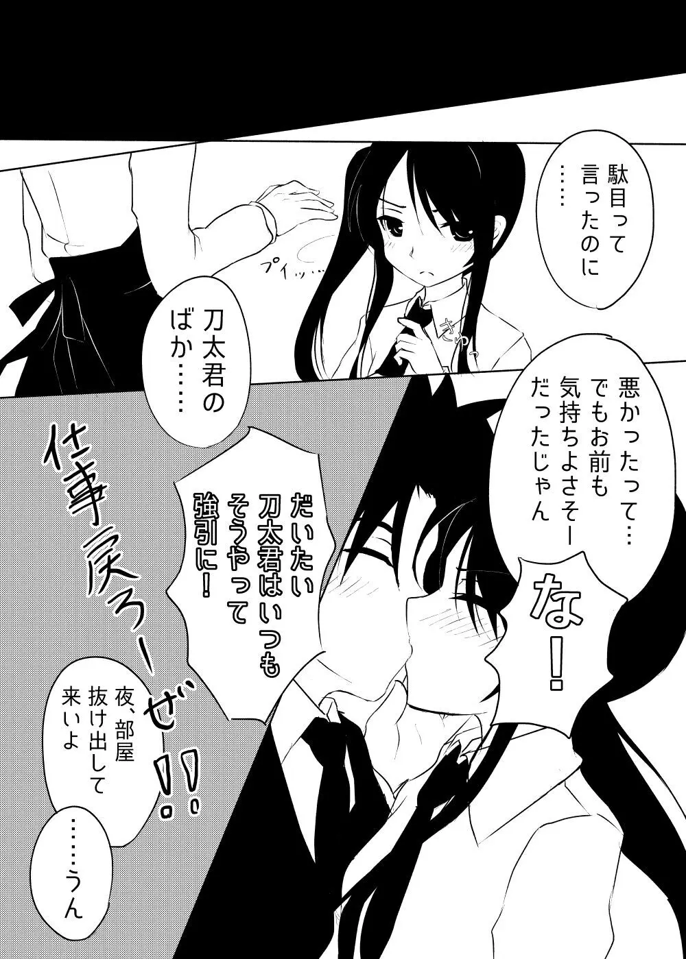 [E chi e-ban] Kurōmaru matome - page36