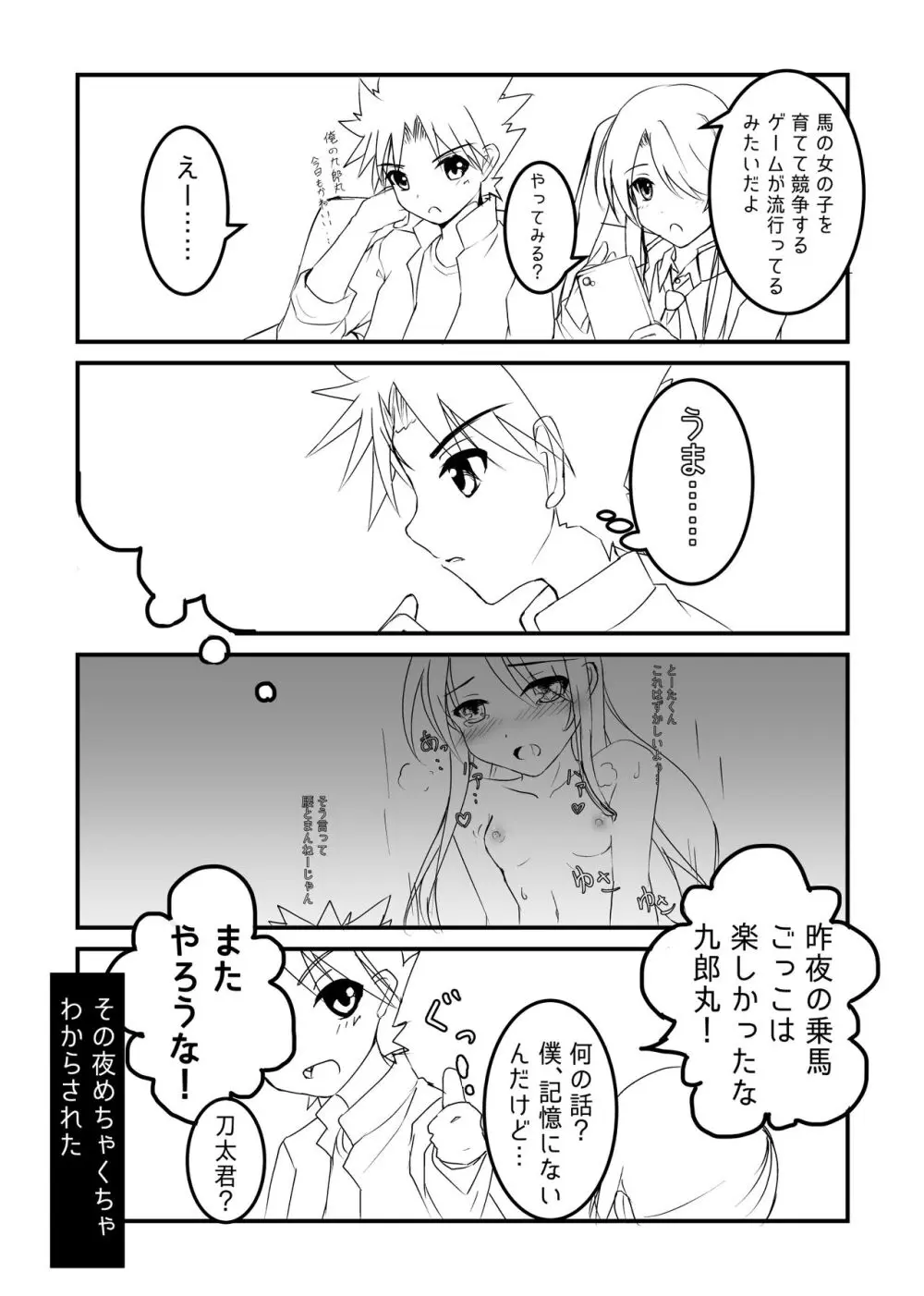 [E chi e-ban] Kurōmaru matome - page37
