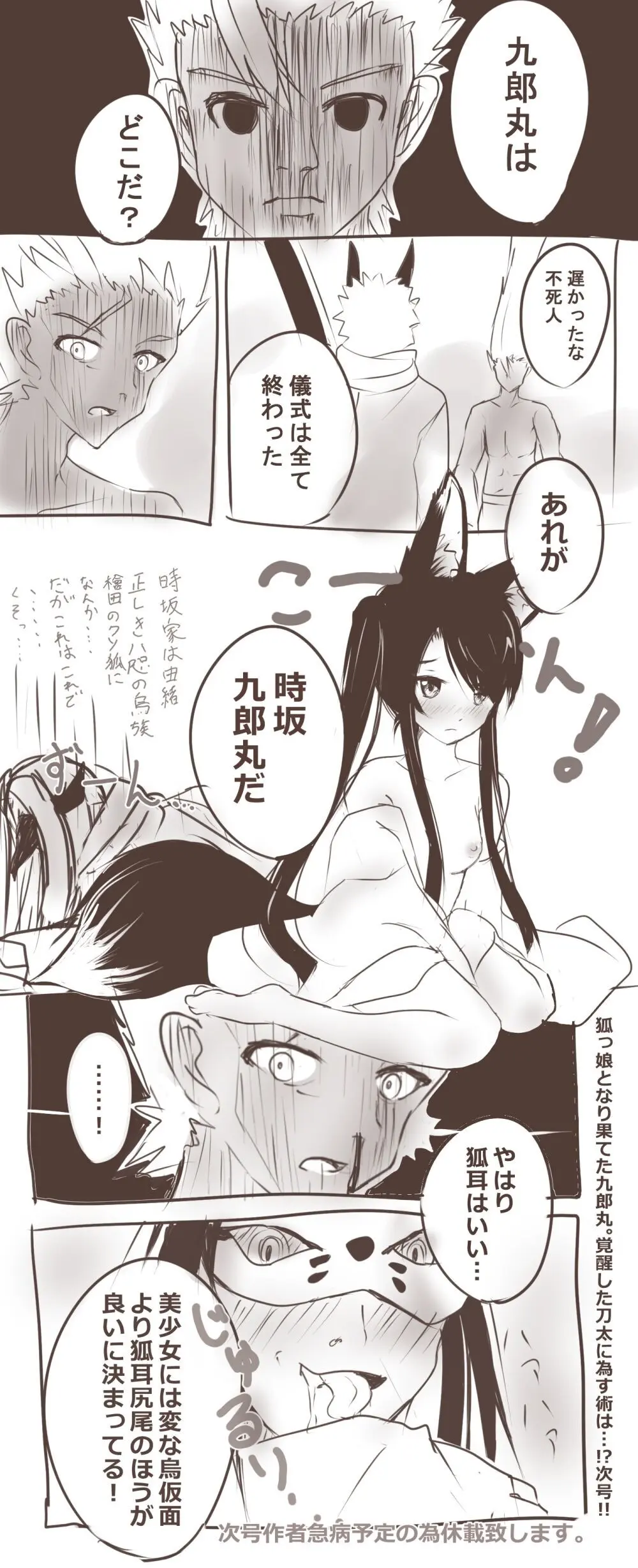 [E chi e-ban] Kurōmaru matome - page38