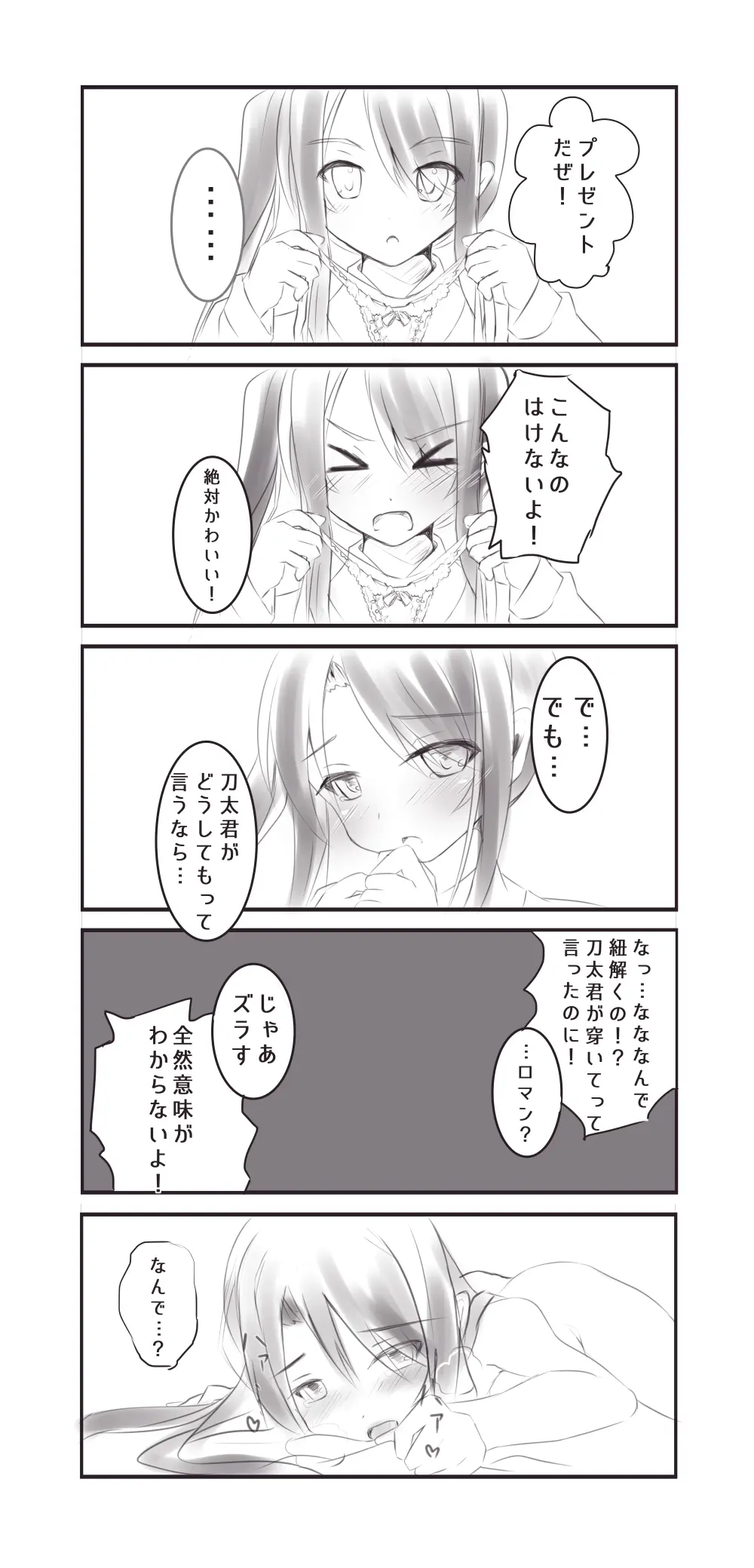 [E chi e-ban] Kurōmaru matome - page41