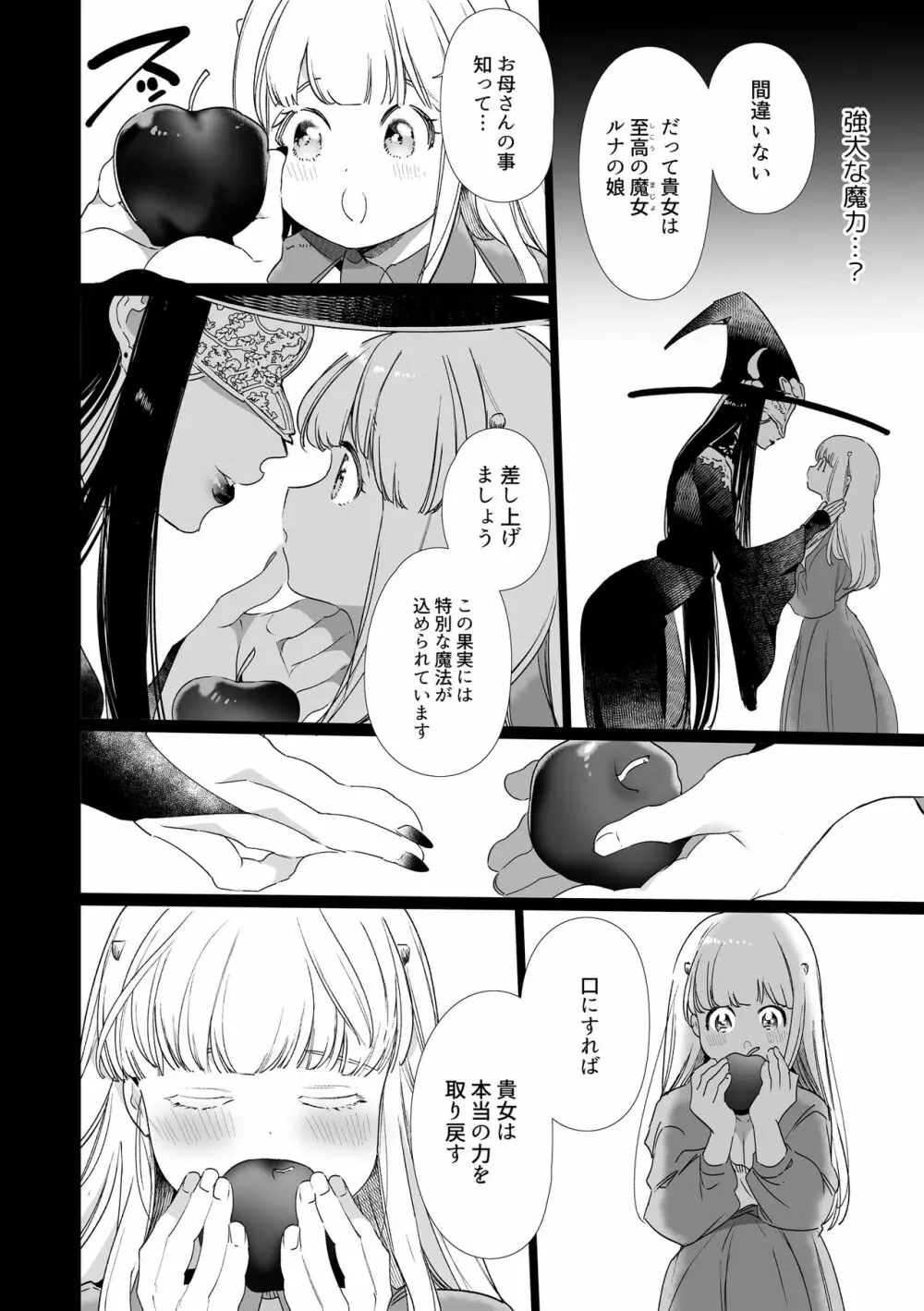[Yatomomin (山本ともみつ)] Mede little Roy～落ちこぼれ魔女の正体は、精液(魔力)を糧とする最強の悪魔でした。～ (オリジナル) [DL版] - page19
