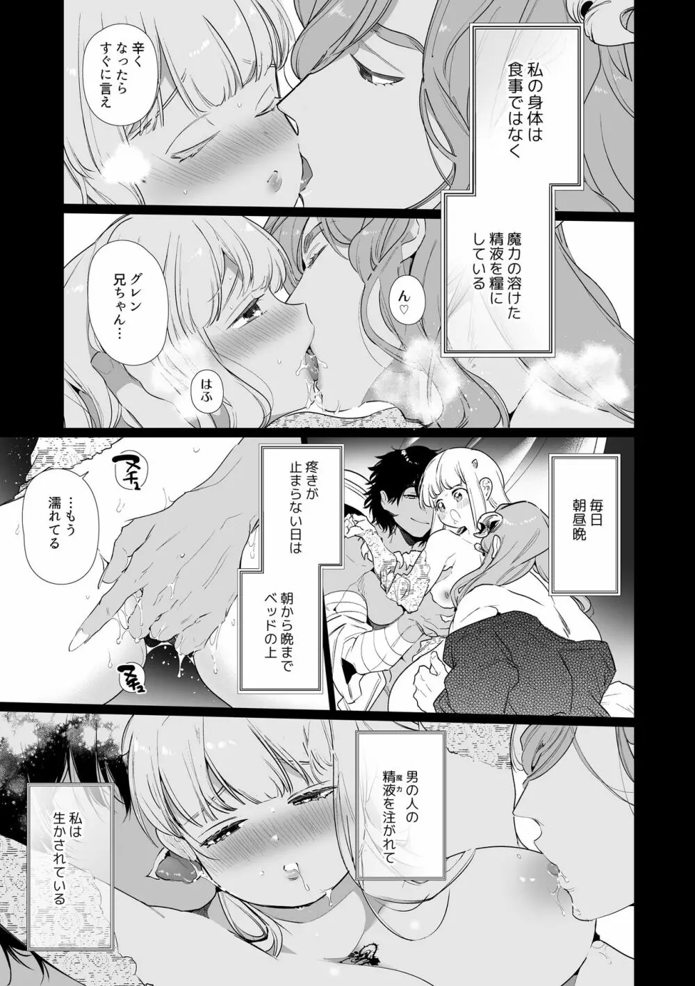 [Yatomomin (山本ともみつ)] Mede little Roy～落ちこぼれ魔女の正体は、精液(魔力)を糧とする最強の悪魔でした。～ (オリジナル) [DL版] - page4