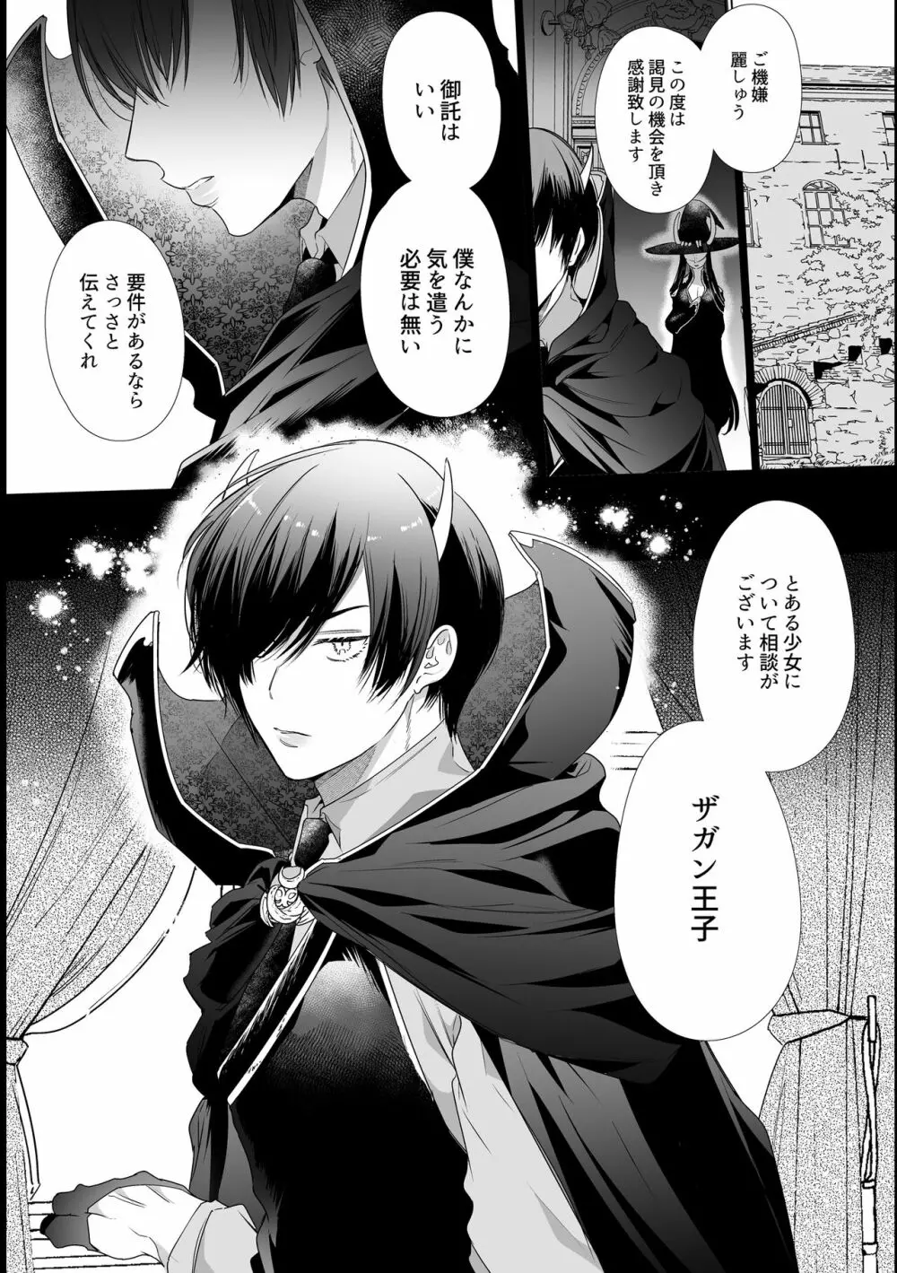 [Yatomomin (山本ともみつ)] Mede little Roy～落ちこぼれ魔女の正体は、精液(魔力)を糧とする最強の悪魔でした。～ (オリジナル) [DL版] - page55