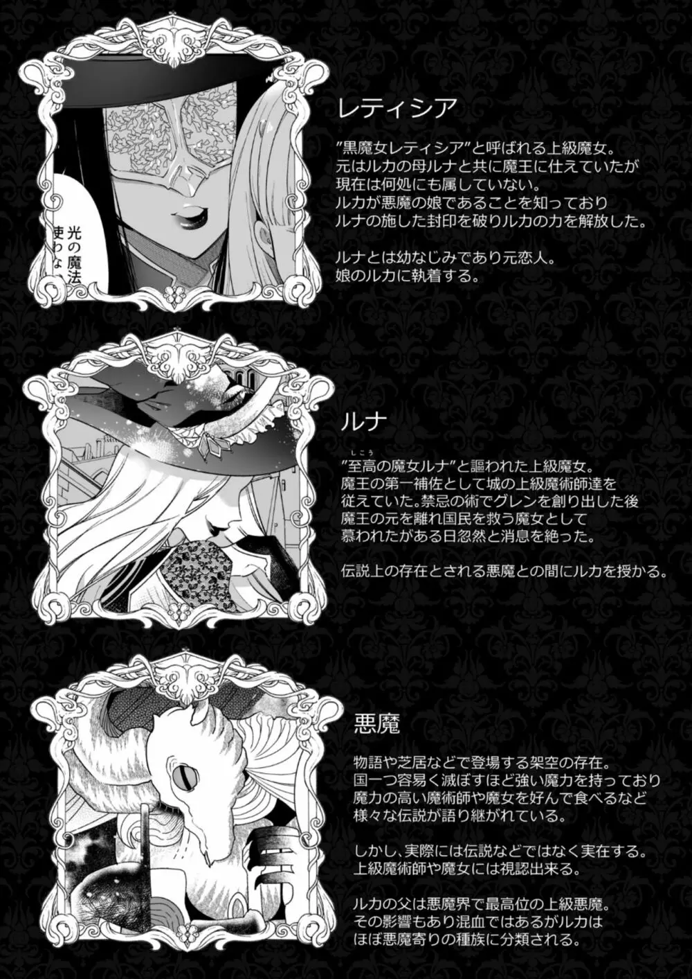 [Yatomomin (山本ともみつ)] Mede little Roy～落ちこぼれ魔女の正体は、精液(魔力)を糧とする最強の悪魔でした。～2・上 (オリジナル) [DL版] - page12