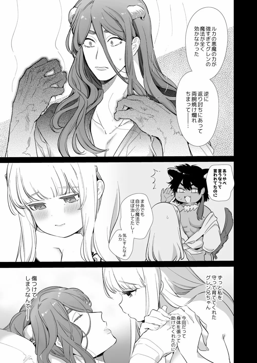 [Yatomomin (山本ともみつ)] Mede little Roy～落ちこぼれ魔女の正体は、精液(魔力)を糧とする最強の悪魔でした。～2・上 (オリジナル) [DL版] - page30