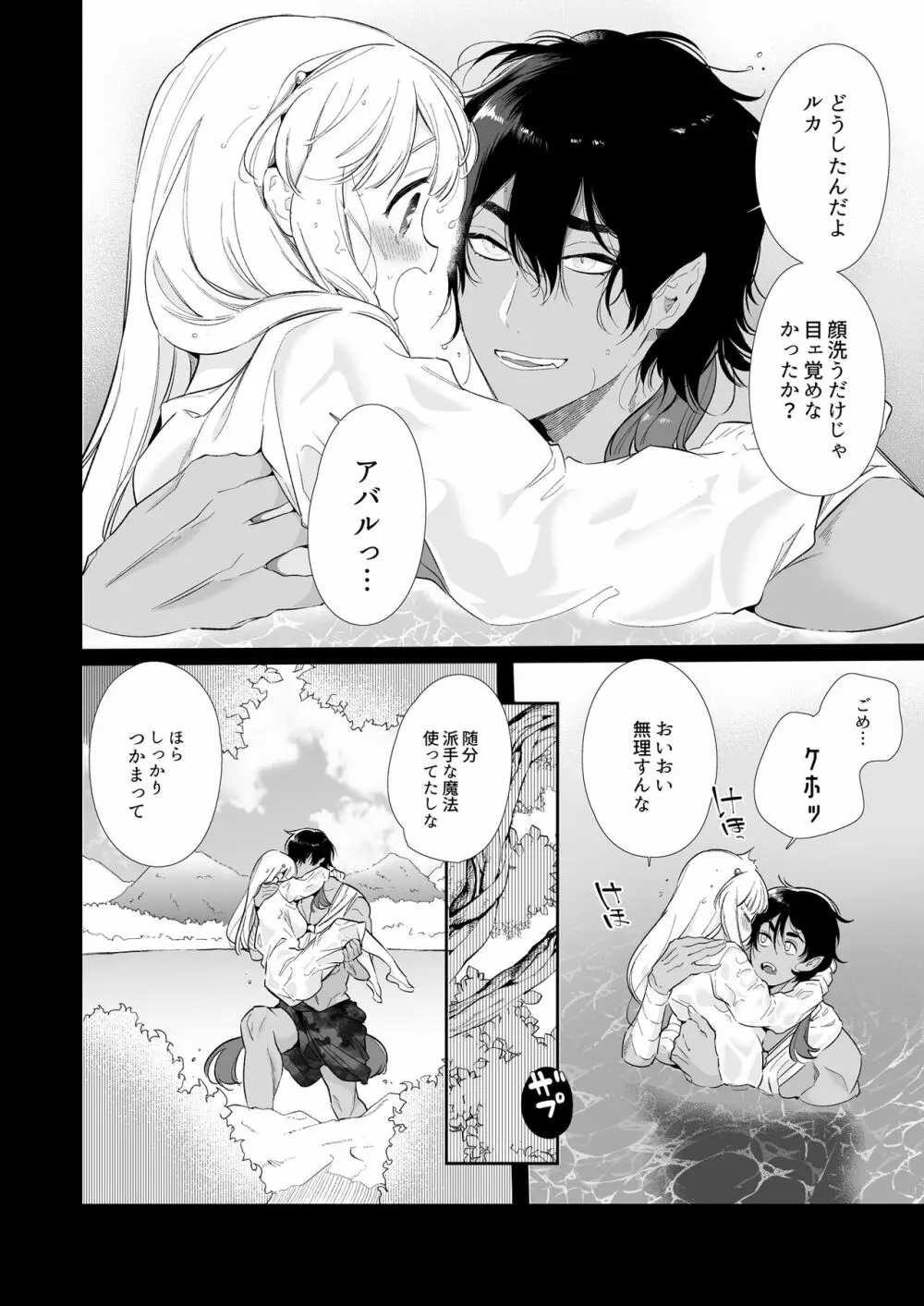 [Yatomomin (山本ともみつ)] Mede little Roy～落ちこぼれ魔女の正体は、精液(魔力)を糧とする最強の悪魔でした。～2・上 (オリジナル) [DL版] - page35