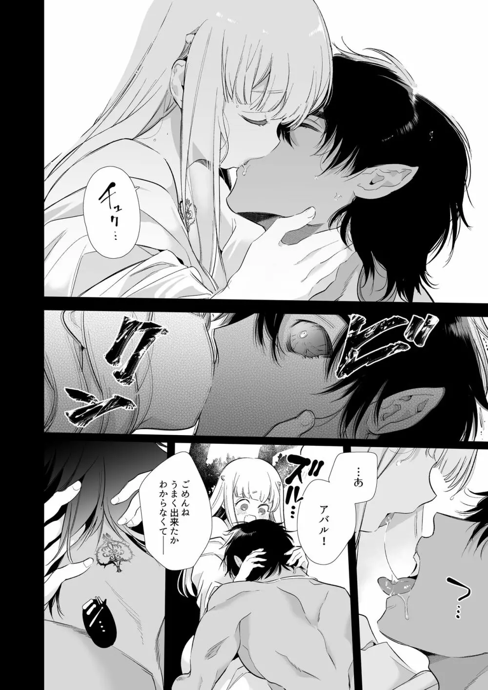 [Yatomomin (山本ともみつ)] Mede little Roy～落ちこぼれ魔女の正体は、精液(魔力)を糧とする最強の悪魔でした。～2・上 (オリジナル) [DL版] - page41