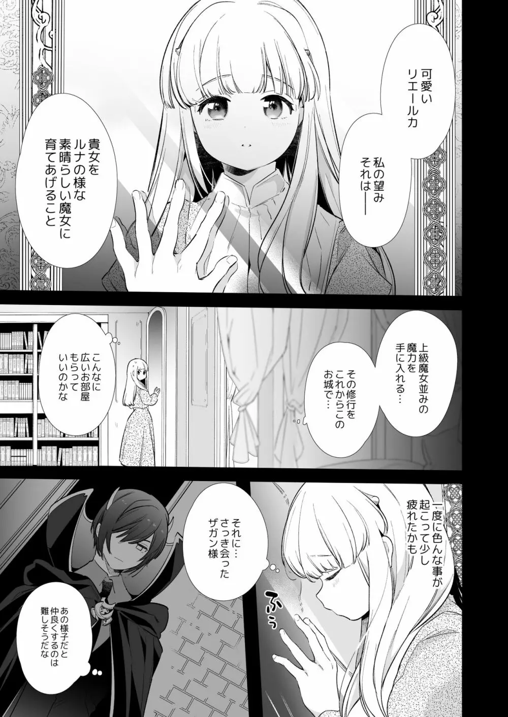 [Yatomomin (山本ともみつ)] Mede little Roy～落ちこぼれ魔女の正体は、精液(魔力)を糧とする最強の悪魔でした。～2・上 (オリジナル) [DL版] - page48