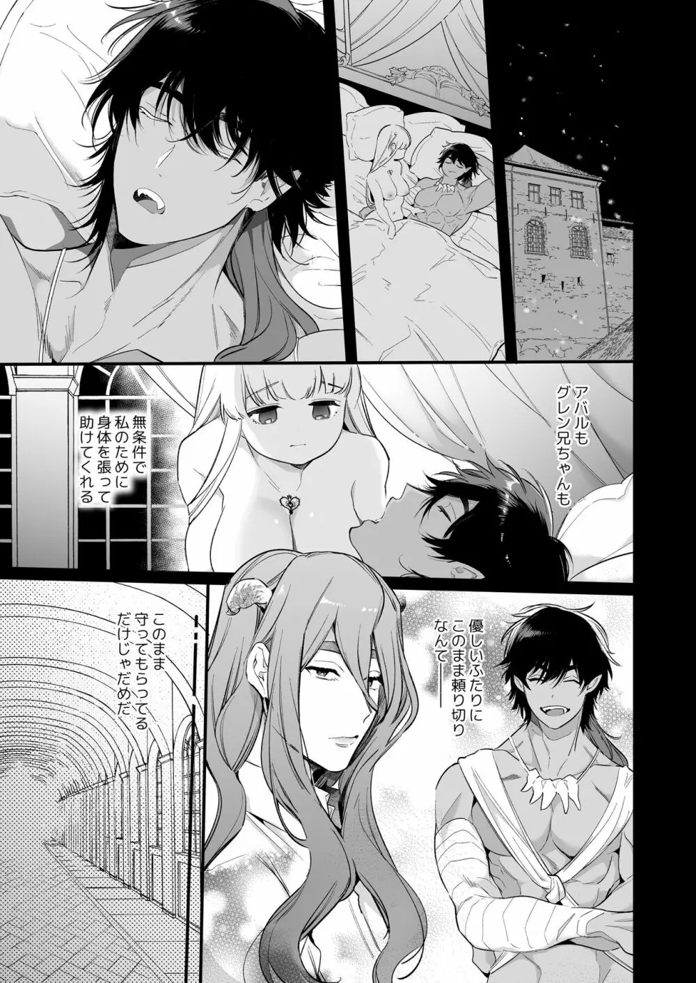 [Yatomomin (山本ともみつ)] Mede little Roy～落ちこぼれ魔女の正体は、精液(魔力)を糧とする最強の悪魔でした。～2・上 (オリジナル) [DL版] - page64