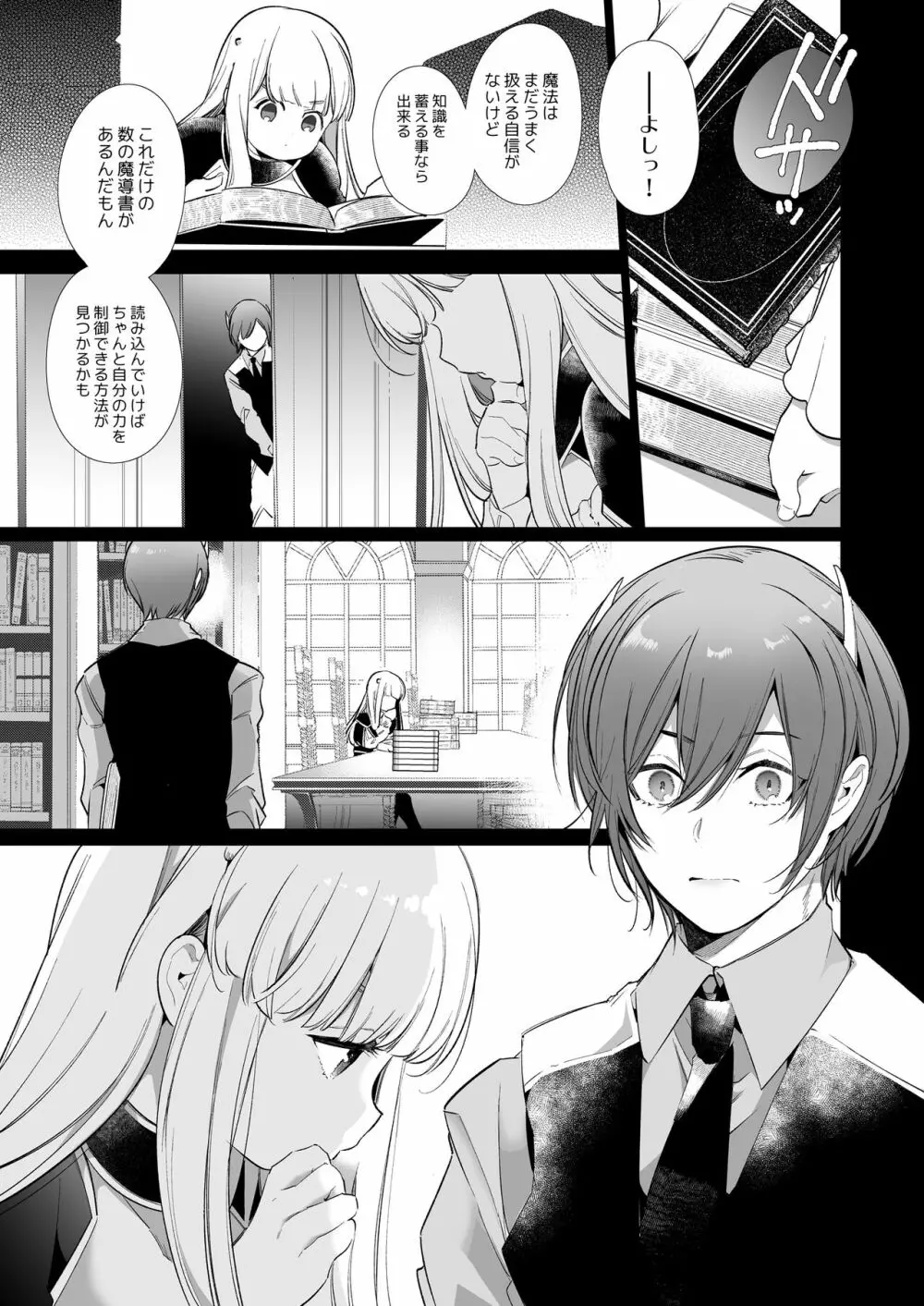 [Yatomomin (山本ともみつ)] Mede little Roy～落ちこぼれ魔女の正体は、精液(魔力)を糧とする最強の悪魔でした。～2・上 (オリジナル) [DL版] - page66