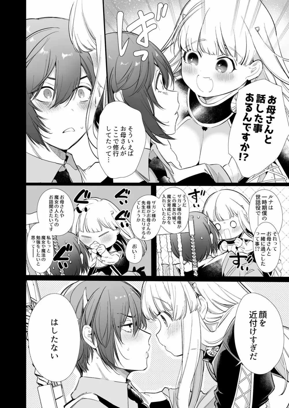 [Yatomomin (山本ともみつ)] Mede little Roy～落ちこぼれ魔女の正体は、精液(魔力)を糧とする最強の悪魔でした。～2・上 (オリジナル) [DL版] - page69