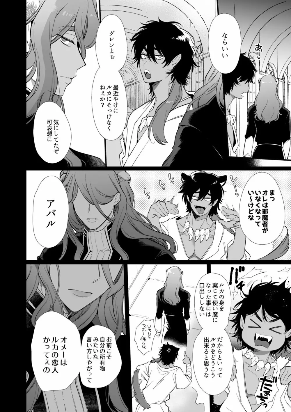 [Yatomomin (山本ともみつ)] Mede little Roy～落ちこぼれ魔女の正体は、精液(魔力)を糧とする最強の悪魔でした。～2・下 (オリジナル) [DL版] - page11
