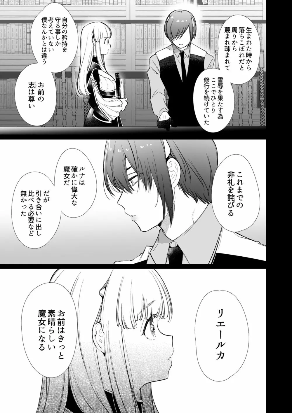 [Yatomomin (山本ともみつ)] Mede little Roy～落ちこぼれ魔女の正体は、精液(魔力)を糧とする最強の悪魔でした。～2・下 (オリジナル) [DL版] - page14