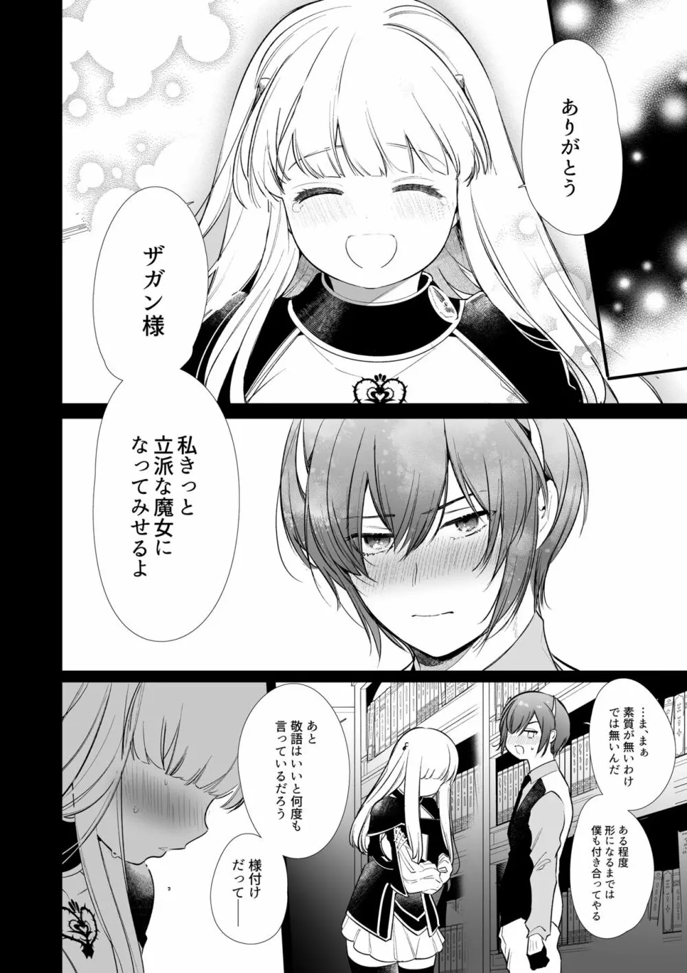 [Yatomomin (山本ともみつ)] Mede little Roy～落ちこぼれ魔女の正体は、精液(魔力)を糧とする最強の悪魔でした。～2・下 (オリジナル) [DL版] - page15