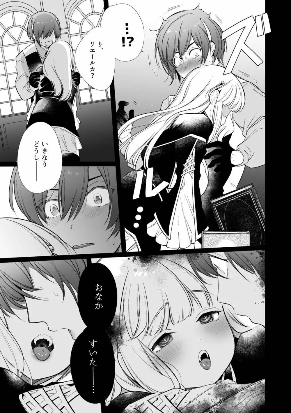 [Yatomomin (山本ともみつ)] Mede little Roy～落ちこぼれ魔女の正体は、精液(魔力)を糧とする最強の悪魔でした。～2・下 (オリジナル) [DL版] - page16
