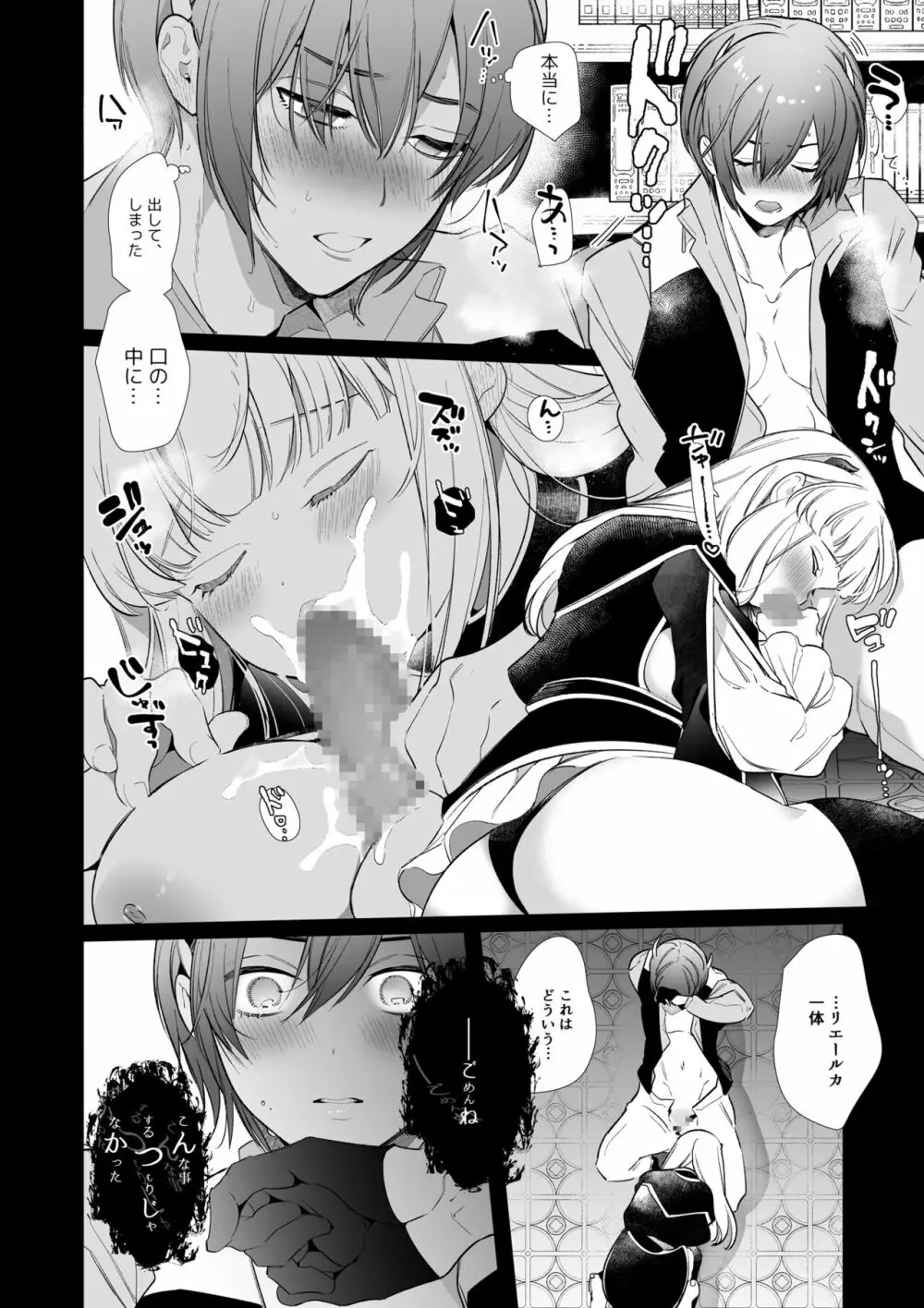 [Yatomomin (山本ともみつ)] Mede little Roy～落ちこぼれ魔女の正体は、精液(魔力)を糧とする最強の悪魔でした。～2・下 (オリジナル) [DL版] - page23