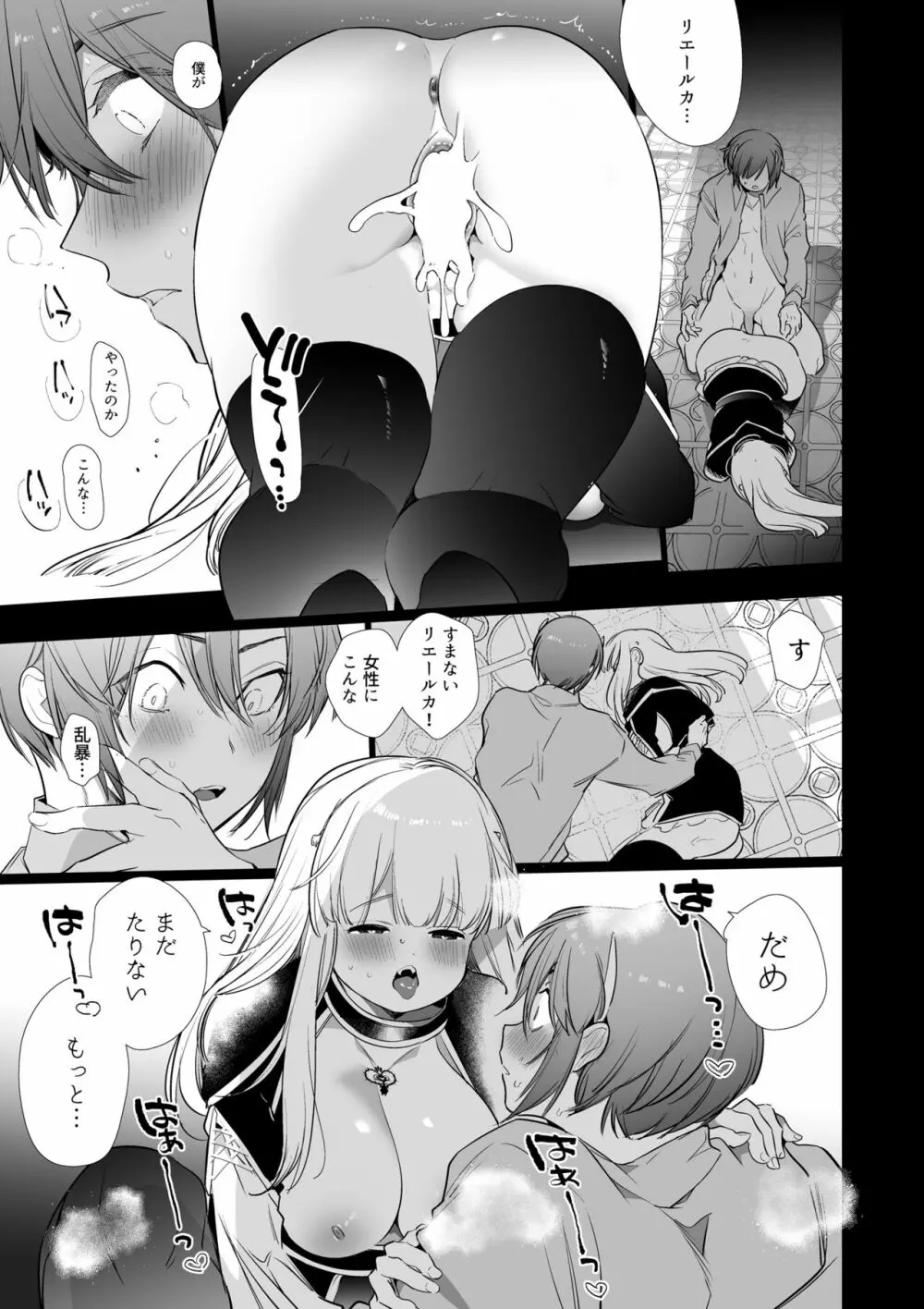 [Yatomomin (山本ともみつ)] Mede little Roy～落ちこぼれ魔女の正体は、精液(魔力)を糧とする最強の悪魔でした。～2・下 (オリジナル) [DL版] - page32