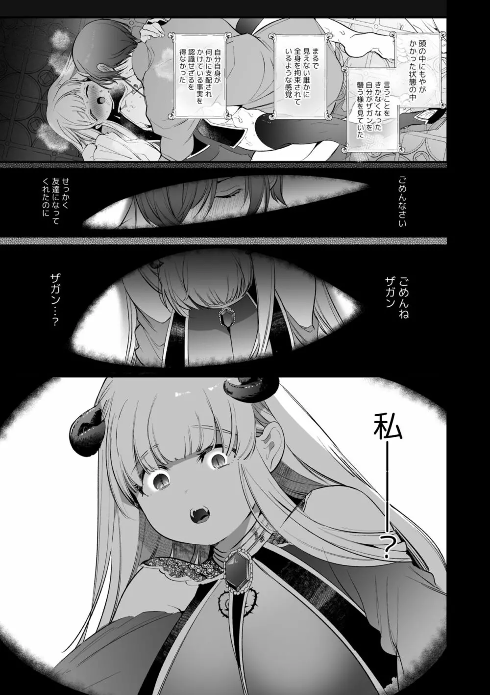 [Yatomomin (山本ともみつ)] Mede little Roy～落ちこぼれ魔女の正体は、精液(魔力)を糧とする最強の悪魔でした。～2・下 (オリジナル) [DL版] - page38