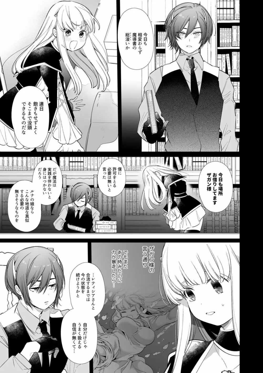 [Yatomomin (山本ともみつ)] Mede little Roy～落ちこぼれ魔女の正体は、精液(魔力)を糧とする最強の悪魔でした。～2・下 (オリジナル) [DL版] - page6