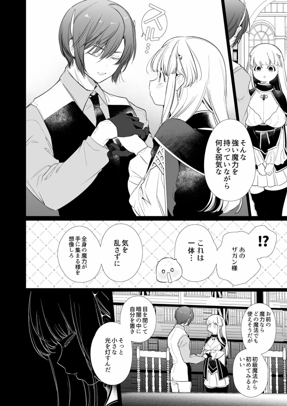 [Yatomomin (山本ともみつ)] Mede little Roy～落ちこぼれ魔女の正体は、精液(魔力)を糧とする最強の悪魔でした。～2・下 (オリジナル) [DL版] - page7