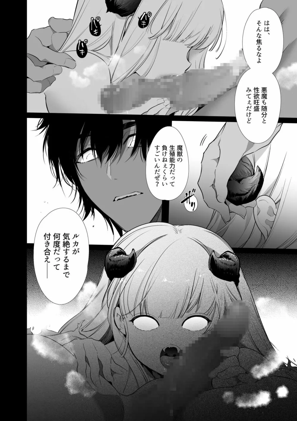 [Yatomomin (山本ともみつ)] Mede little Roy～落ちこぼれ魔女の正体は、精液(魔力)を糧とする最強の悪魔でした。～2・下 (オリジナル) [DL版] - page73