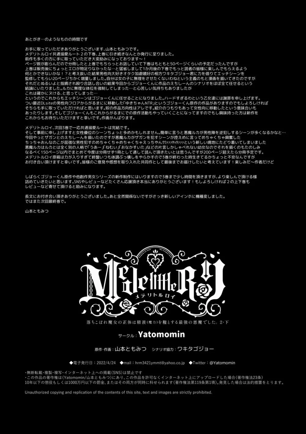 [Yatomomin (山本ともみつ)] Mede little Roy～落ちこぼれ魔女の正体は、精液(魔力)を糧とする最強の悪魔でした。～2・下 (オリジナル) [DL版] - page76