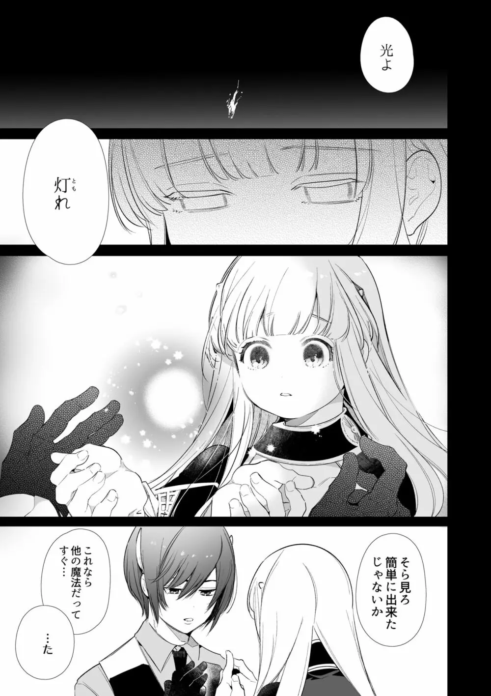 [Yatomomin (山本ともみつ)] Mede little Roy～落ちこぼれ魔女の正体は、精液(魔力)を糧とする最強の悪魔でした。～2・下 (オリジナル) [DL版] - page8