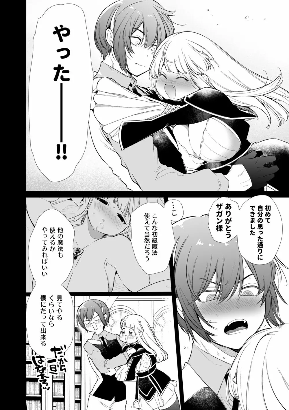 [Yatomomin (山本ともみつ)] Mede little Roy～落ちこぼれ魔女の正体は、精液(魔力)を糧とする最強の悪魔でした。～2・下 (オリジナル) [DL版] - page9