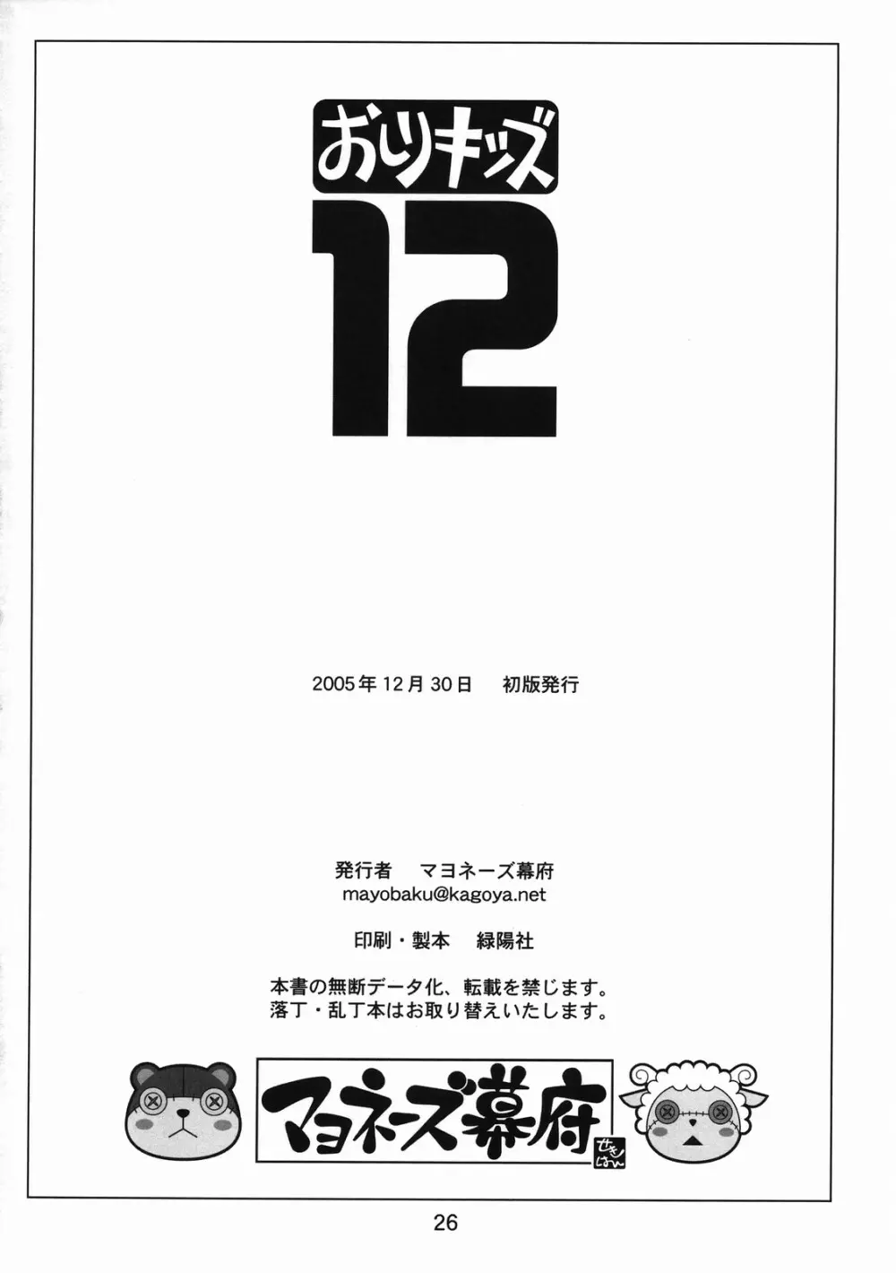 おしりキッズ 12 - page25