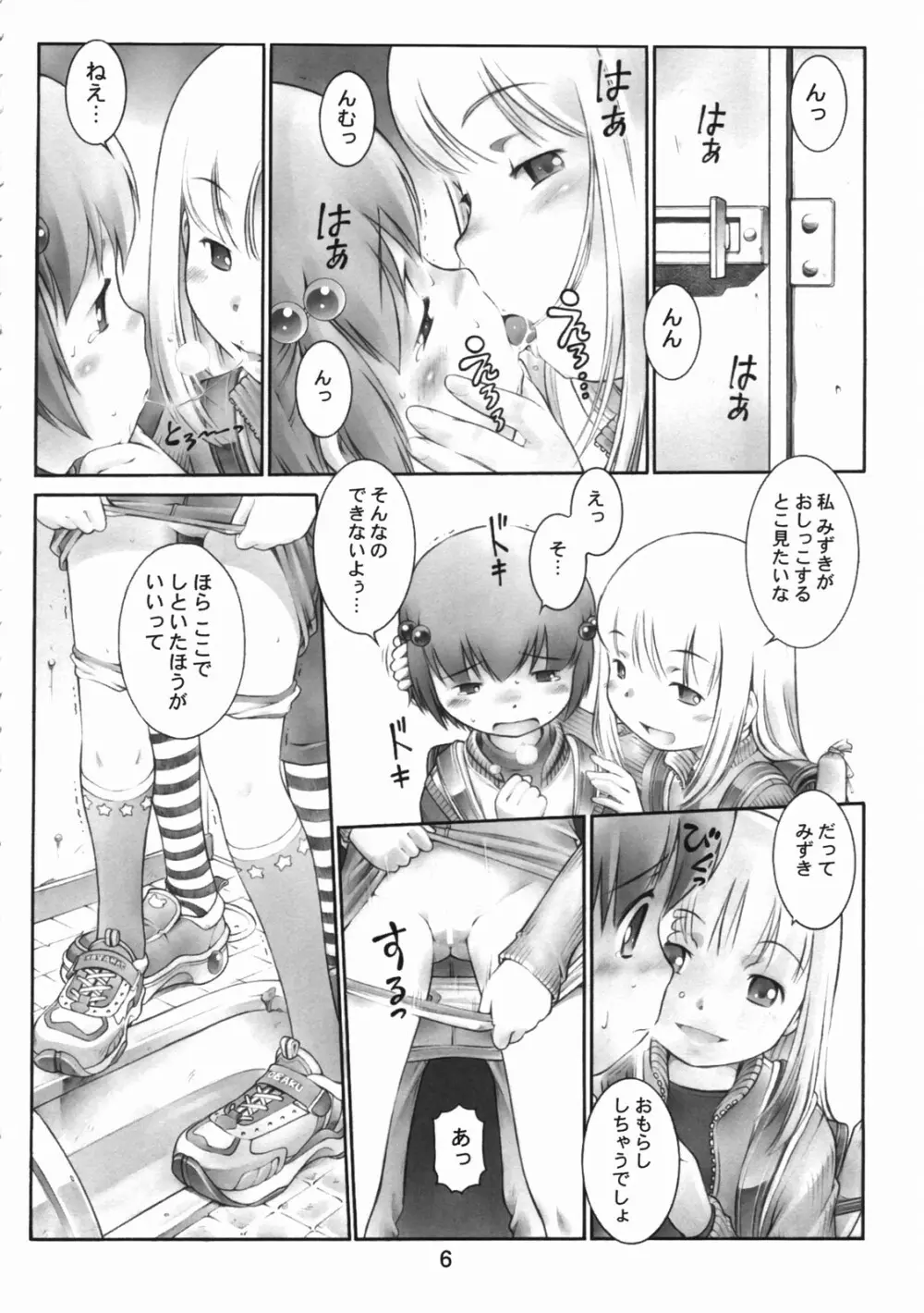 おしりキッズ 12 - page5