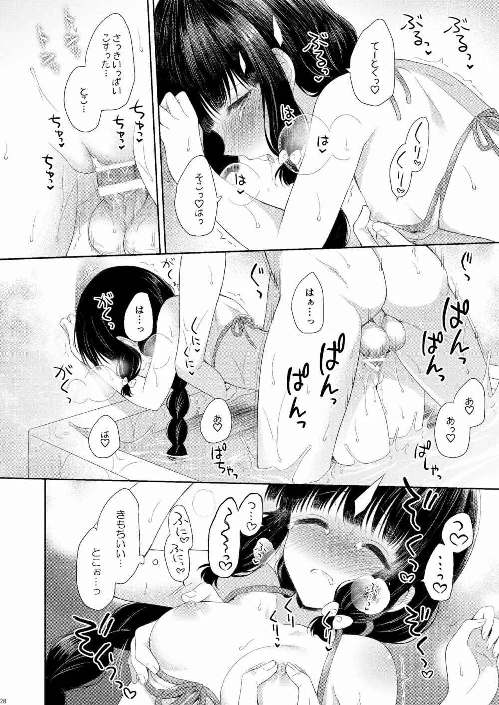 南の島の北上さん - page27