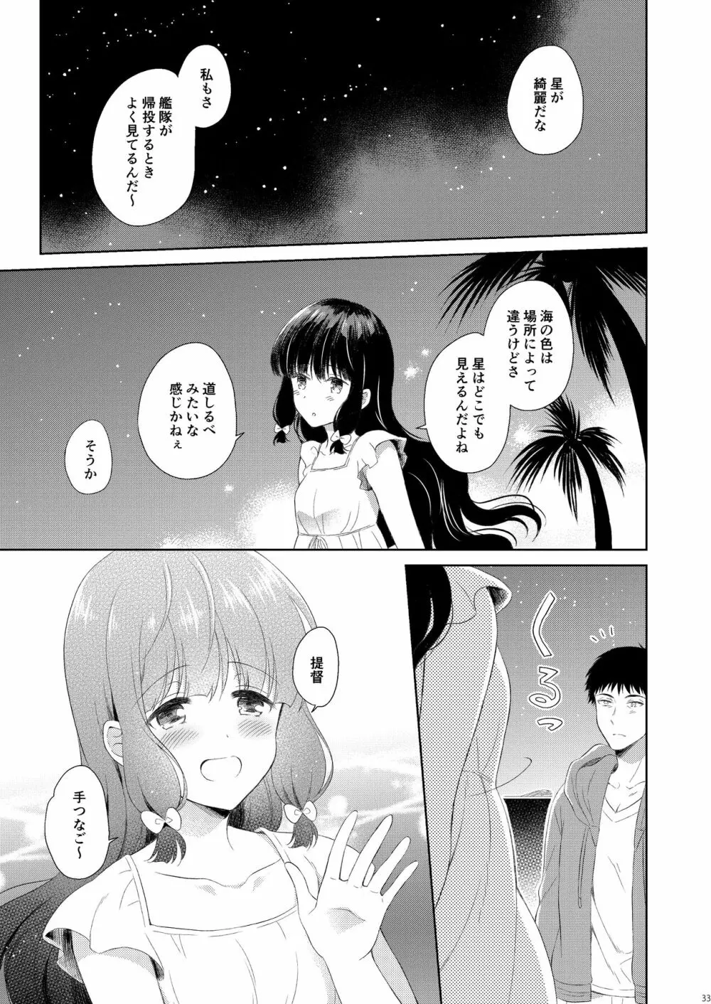 南の島の北上さん - page32
