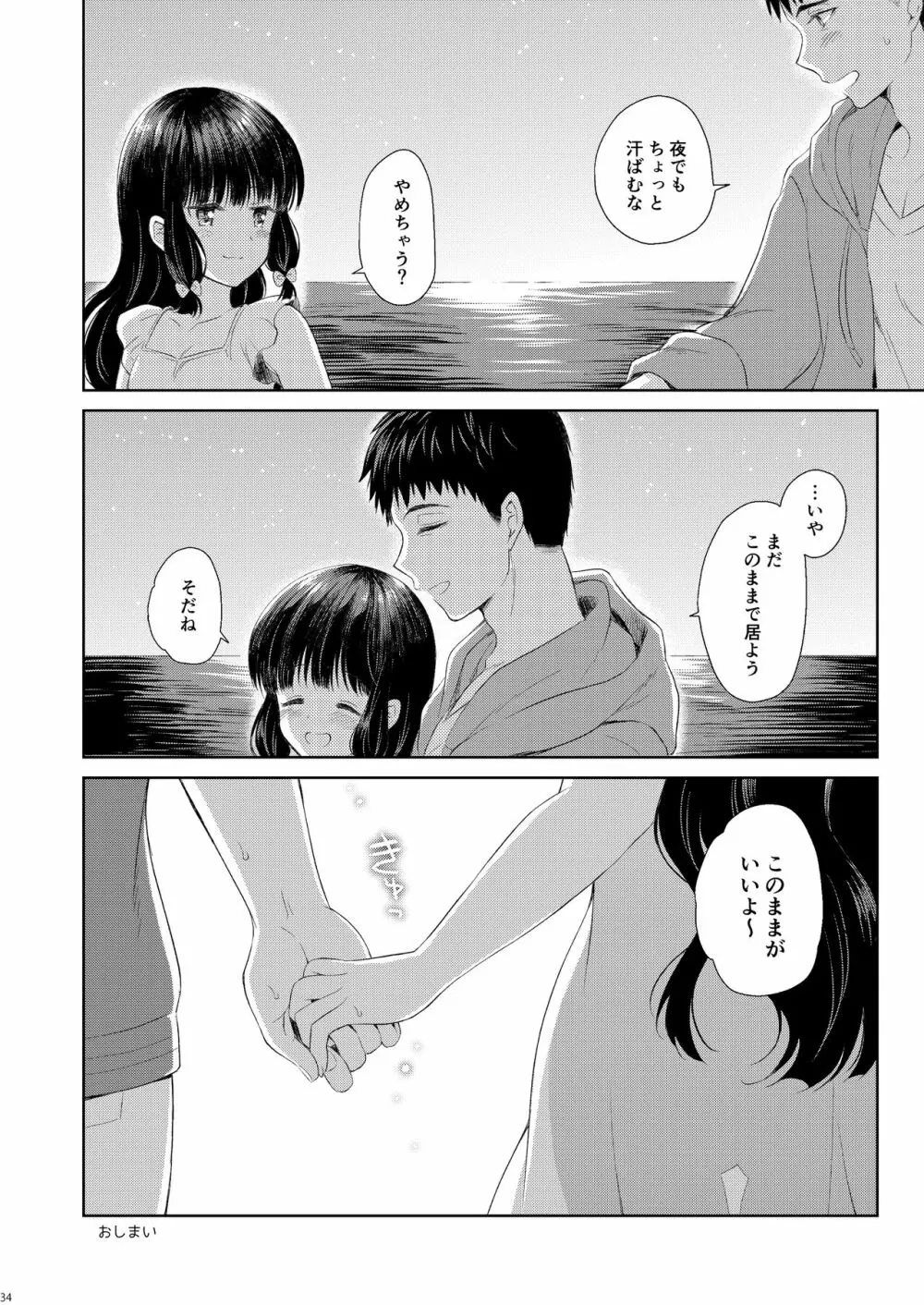 南の島の北上さん - page33
