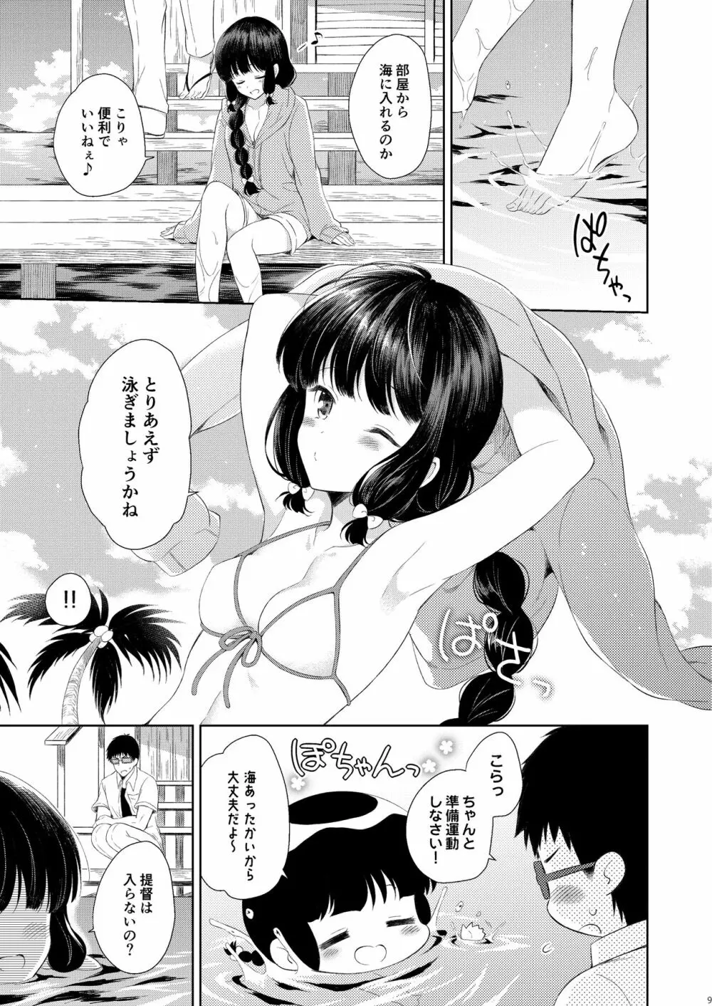 南の島の北上さん - page8