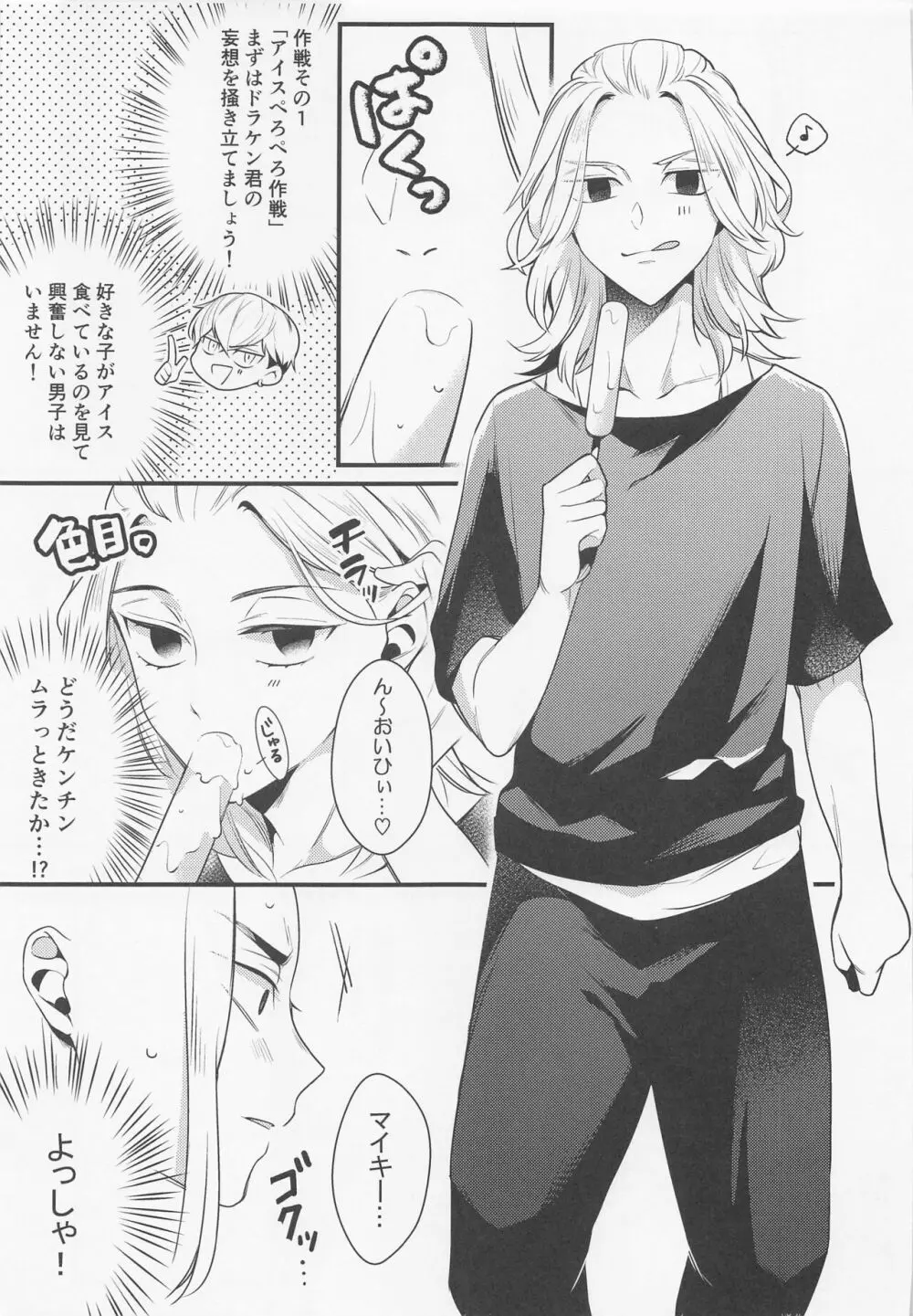 据え膳食わぬは龍の恥 - page10