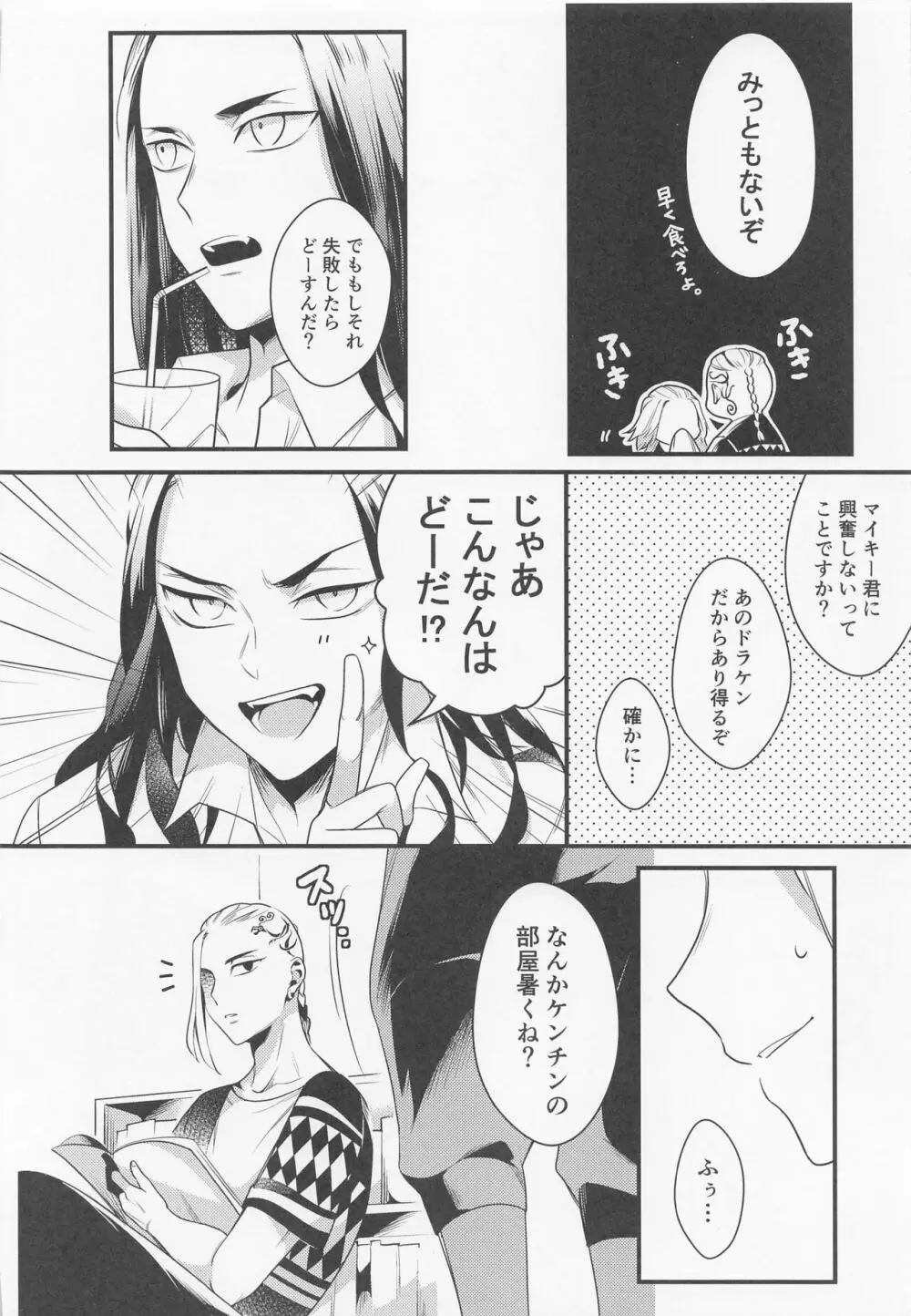 据え膳食わぬは龍の恥 - page11