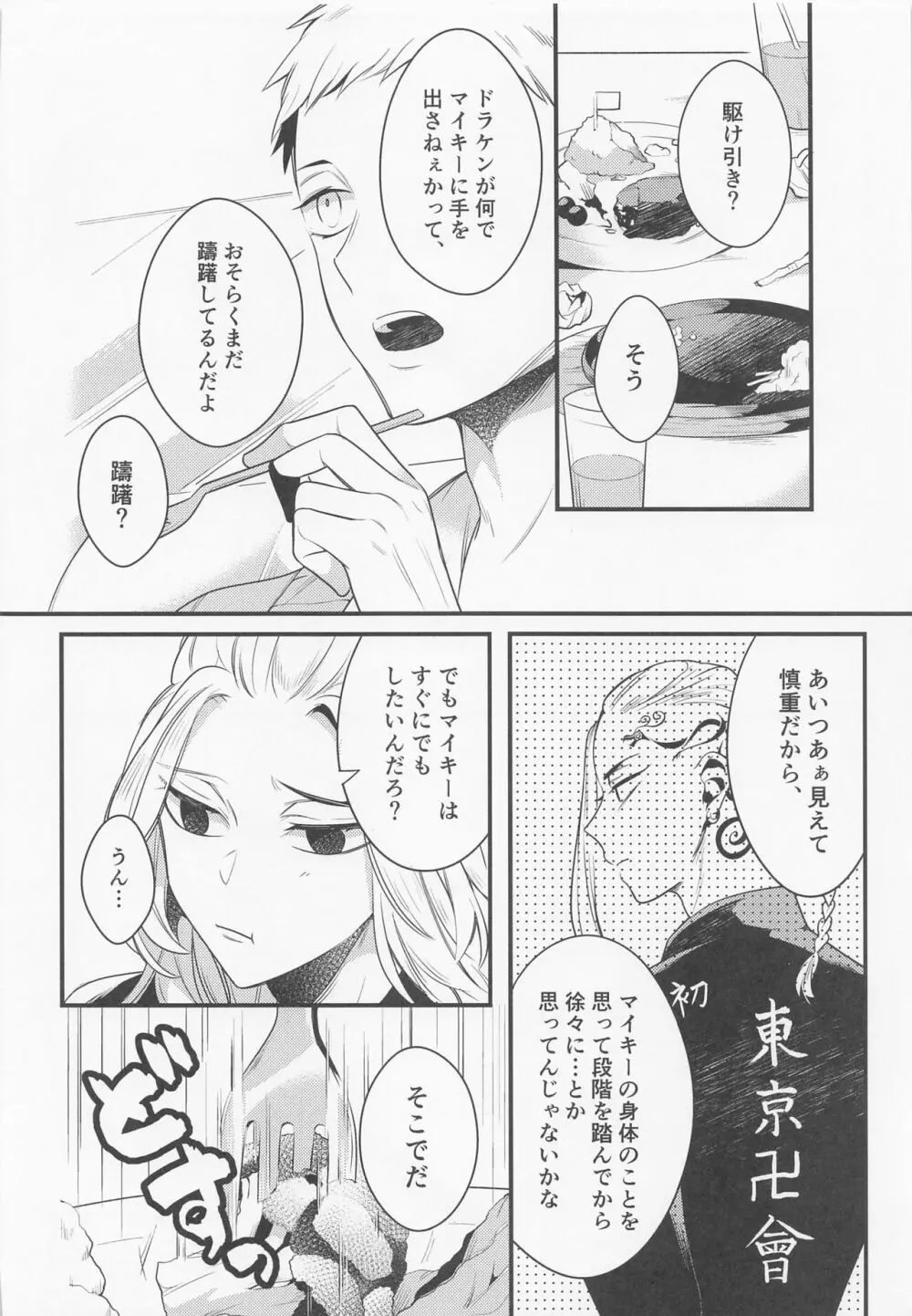 据え膳食わぬは龍の恥 - page15
