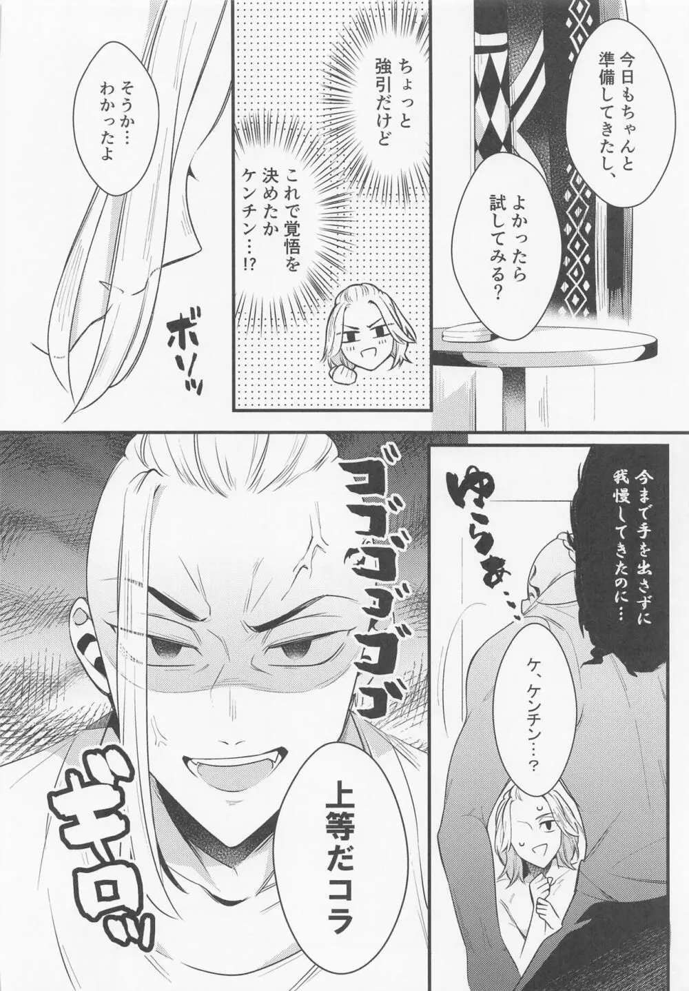 据え膳食わぬは龍の恥 - page17