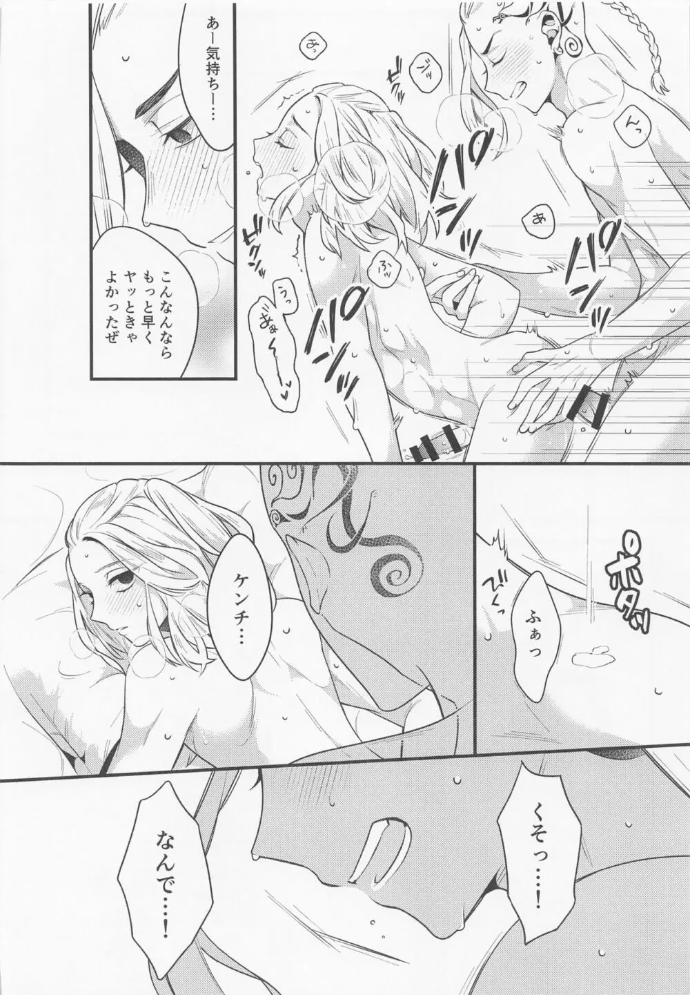 据え膳食わぬは龍の恥 - page19