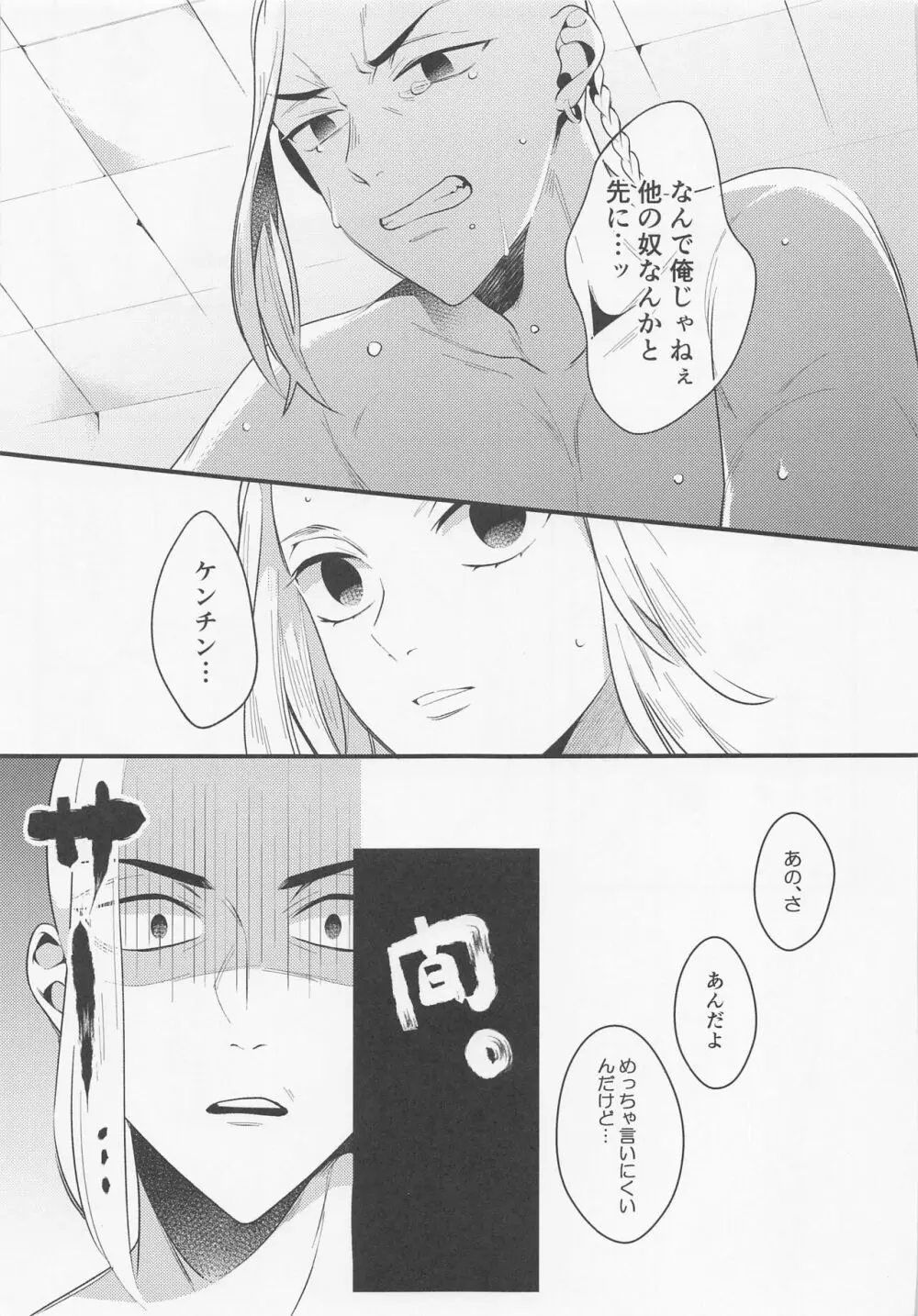 据え膳食わぬは龍の恥 - page20